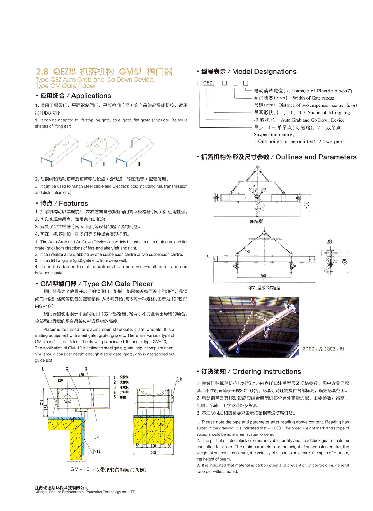 2-8-QEZ型-抓落機(jī)構(gòu)-GM型-擱門(mén)器.jpg